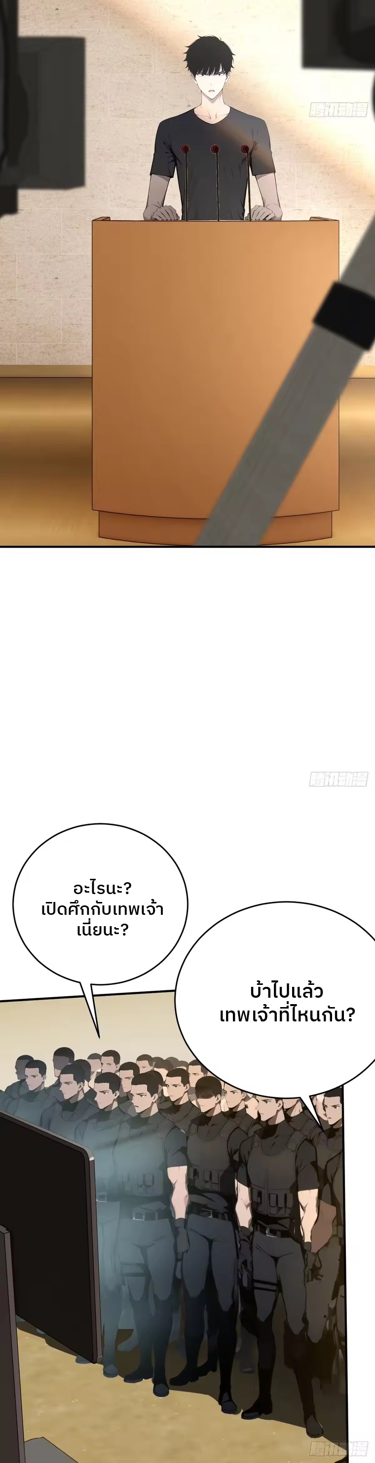 ตำนานทวยเทพอุบัติ : ผมสังหารเทพบนโลกมนุษย์. ตอนที่ 5 หน้า 2