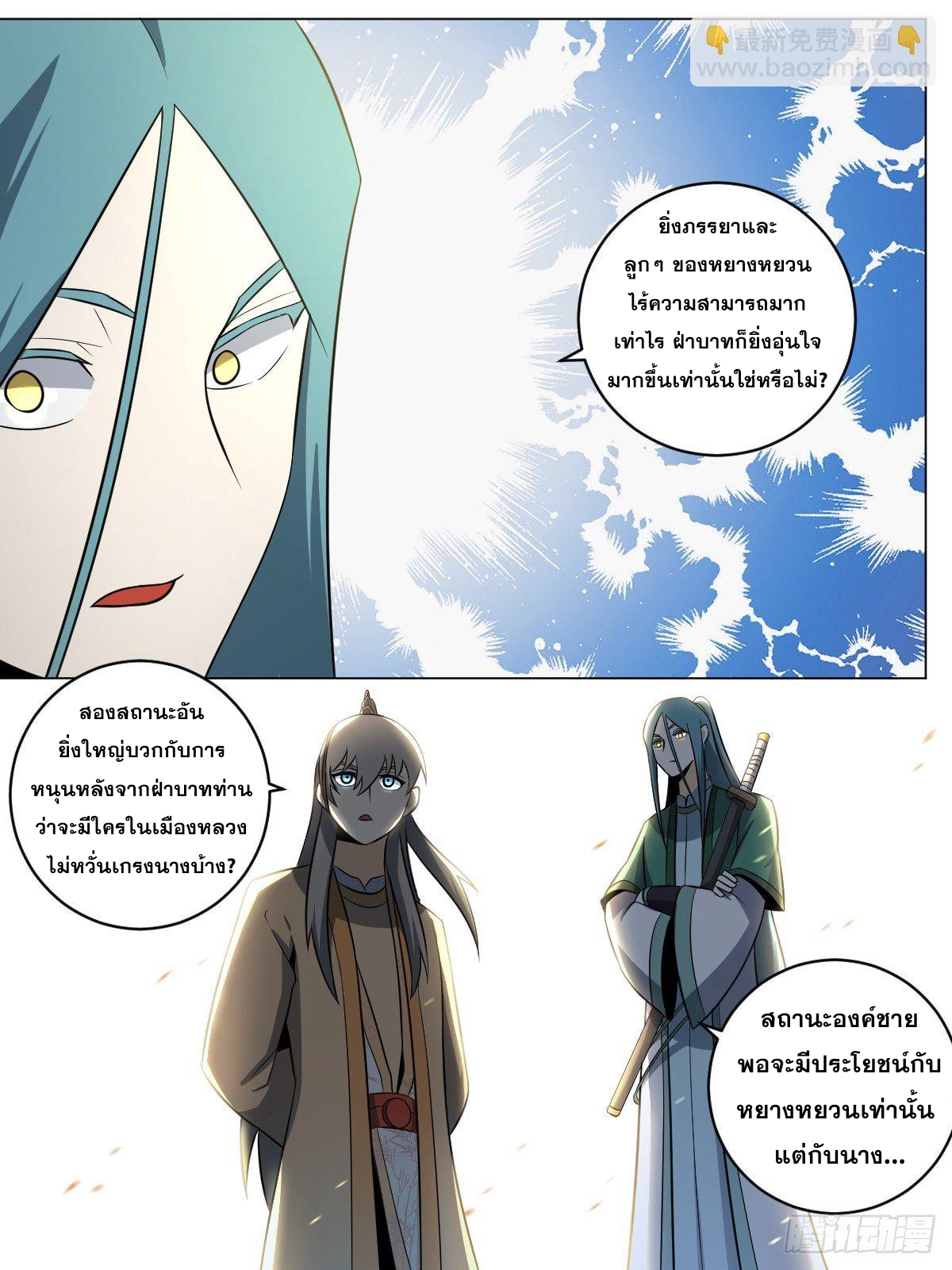 ผมเป็นเจ้าพ่อในต่างโลก ตอนที่ 86 หน้า 10