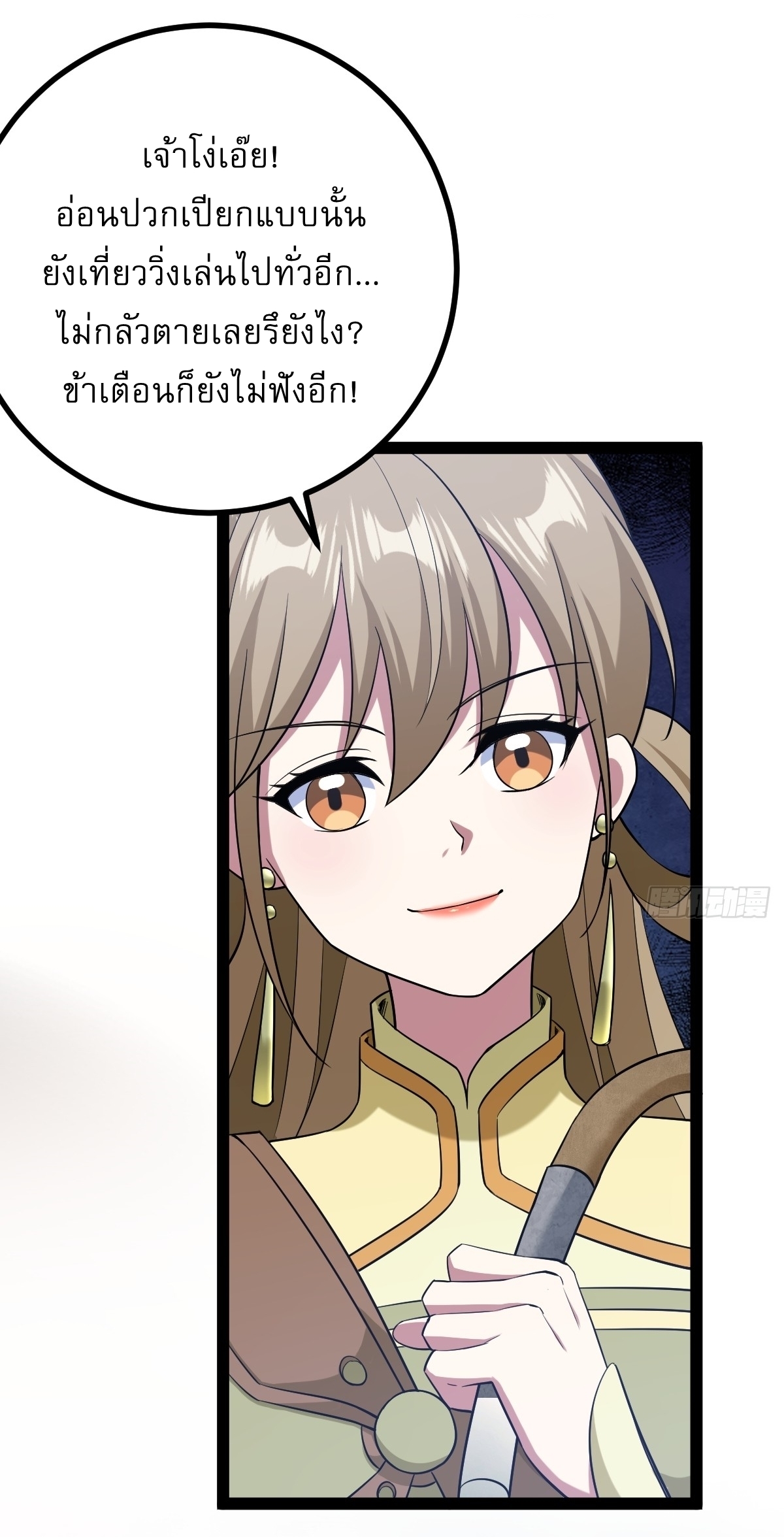 เก็บตัวร้อยปี จากนี้พี่ขอเทพ! INVINCIBLE AFTER A HUNDRED YEARS OF SECLUSION ตอนที่ 150 หน้า 13