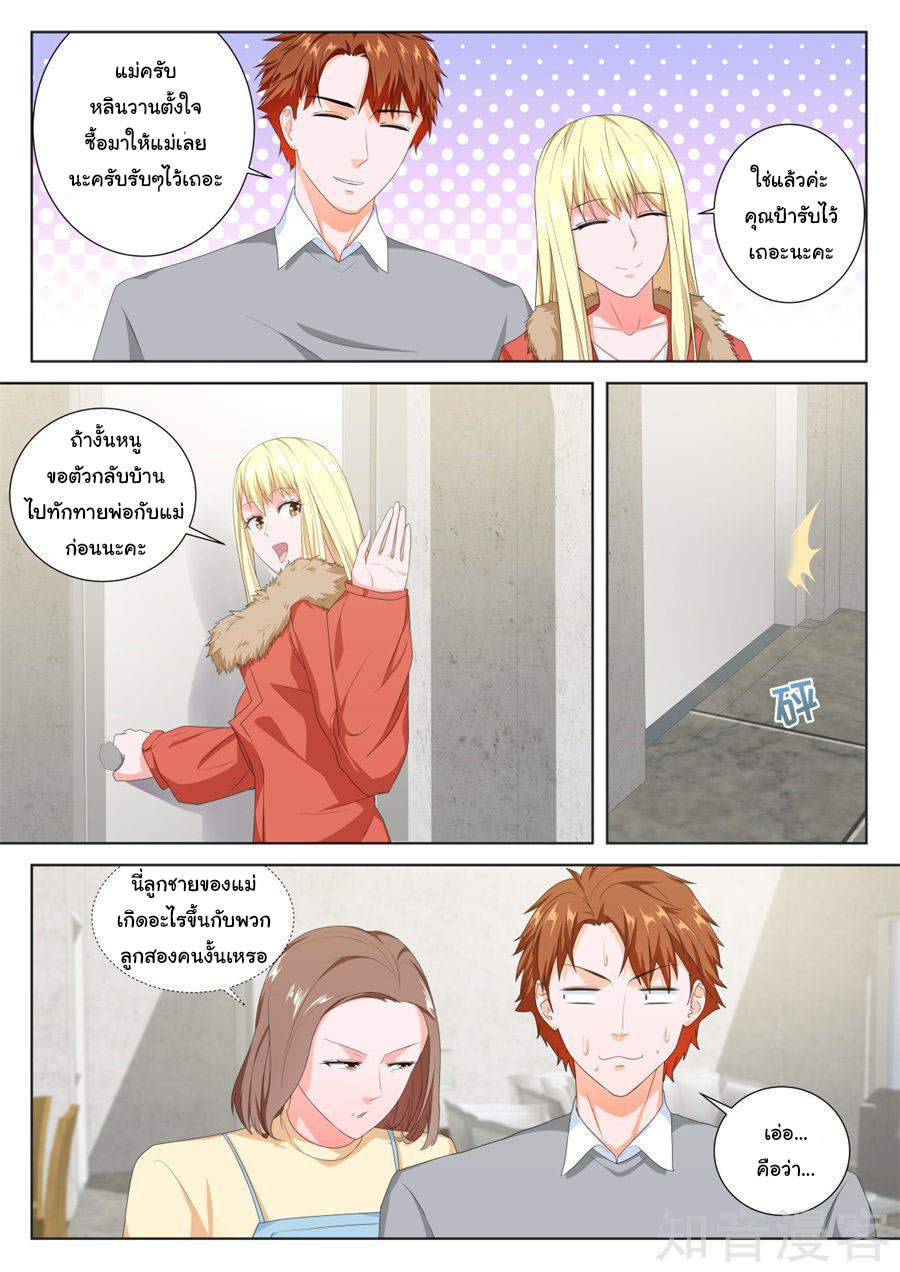 เจียงไป๋กับระบบนครหลวง ตอนที่ 144 หน้า 7