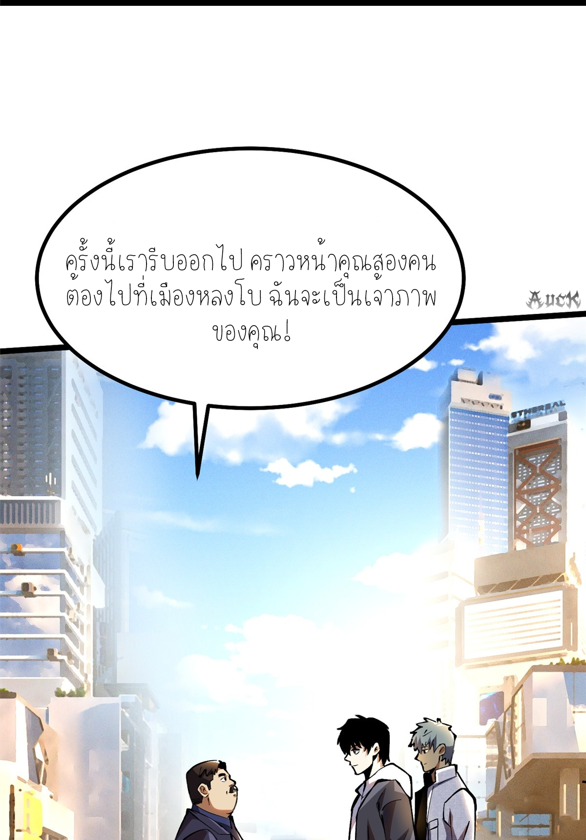 ไม่อยากเรียนทักษะ แห่งคำสาปเลย! ตอนที่ 15 หน้า 57