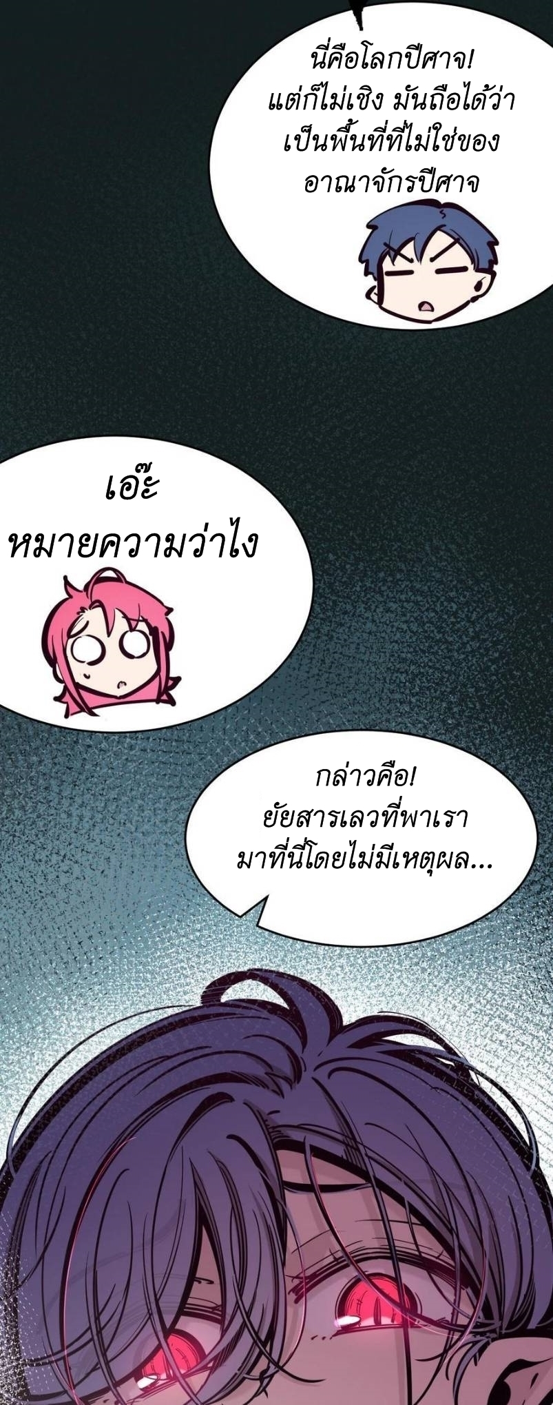 Demon x Angel can't get along! ตอนที่ 112 หน้า 13