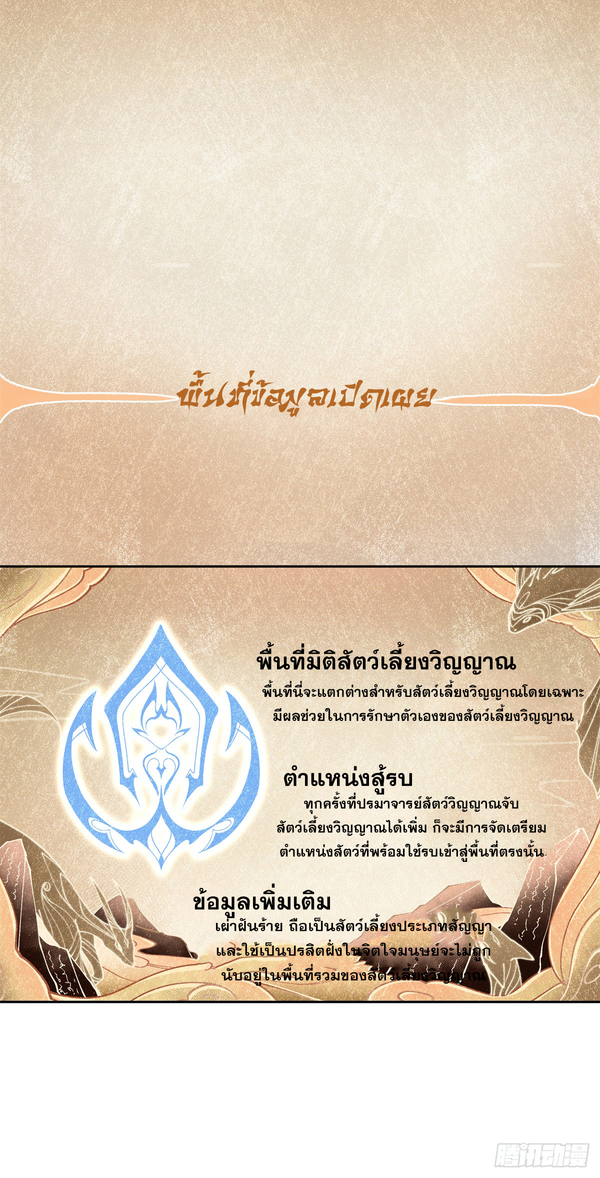 สยบวิญญาณสะท้านโลกันต์ (Remake) ตอนที่ 11 หน้า 50