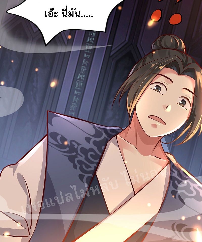 ฮาเร็มของข้ามีแต่ลูกศิษย์หญิงทั้งนั้น ตอนที่ 1 หน้า 43
