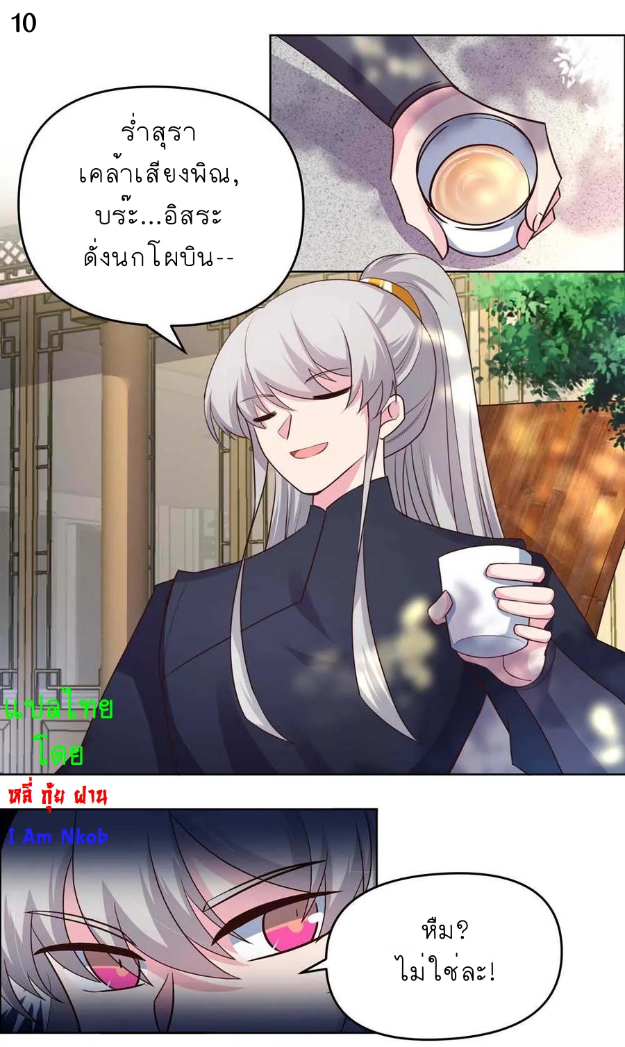 Above All Gods เทพยุทธเหนือเทวะ ตอนที่ 145 หน้า 11