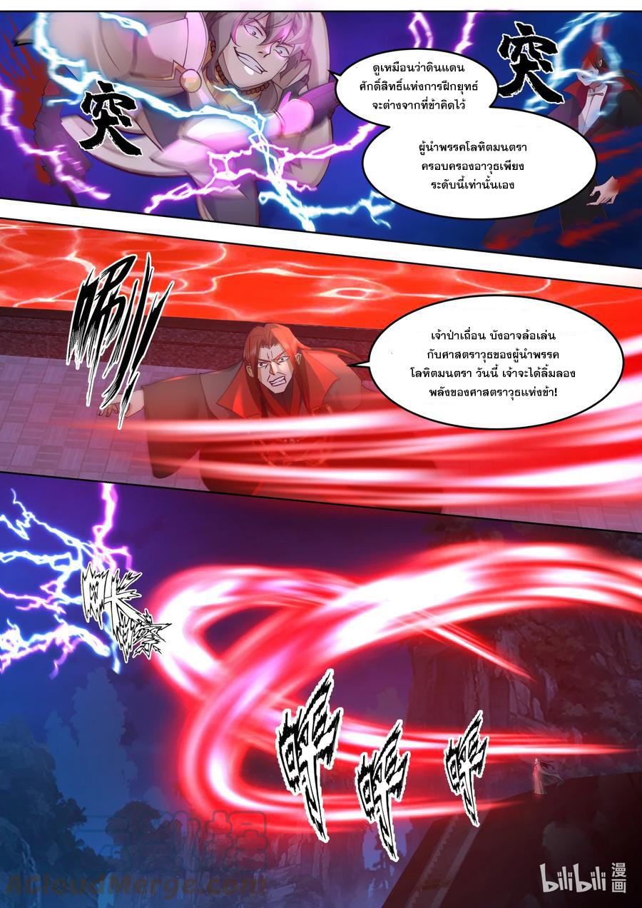 เทพสายฟ้า ราชาสงคราม ตอนที่ 654 หน้า 7