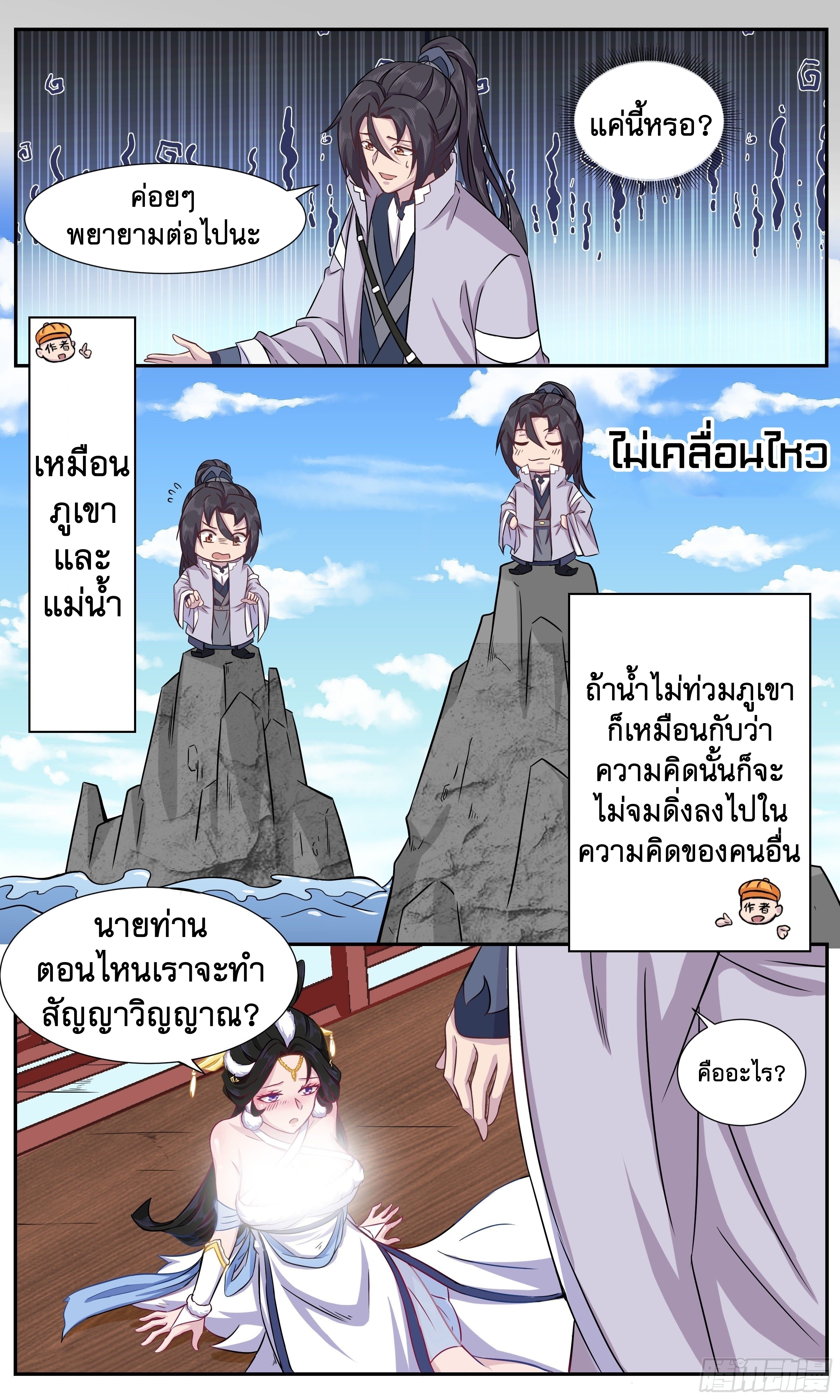 ข้าไม่ได้อยากเป็นเทพแห่งดาบ ตอนที่ 39 หน้า 8