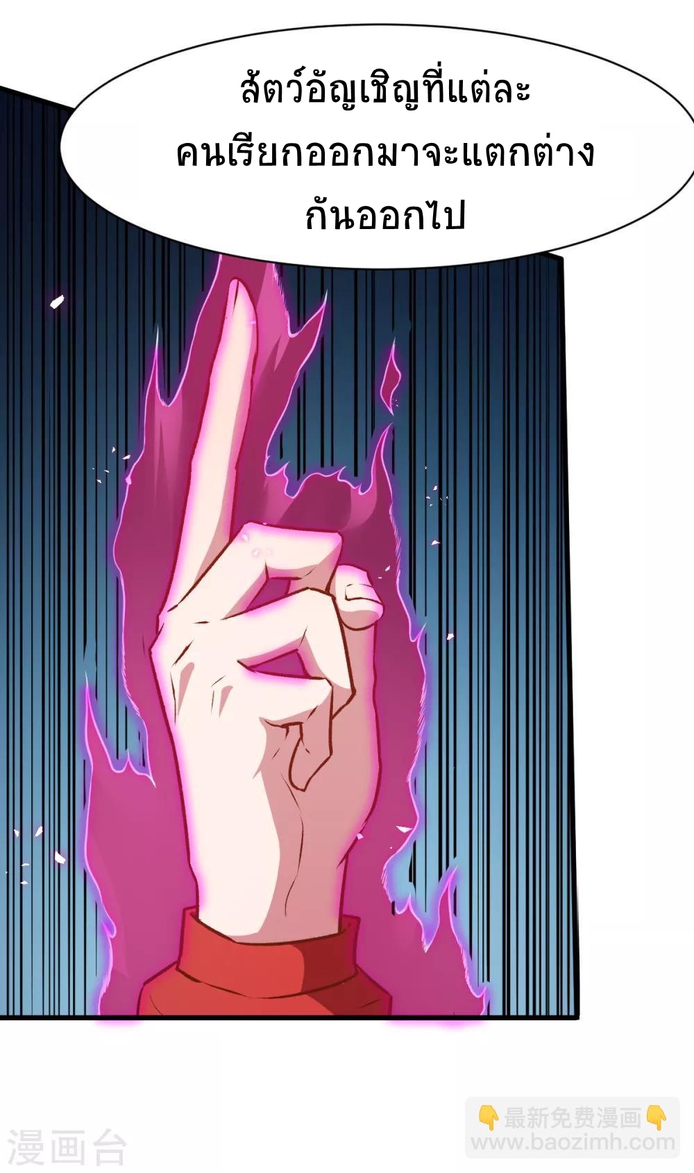 สุดยอดระบบอาจารย์ ตอนที่ 35 หน้า 10