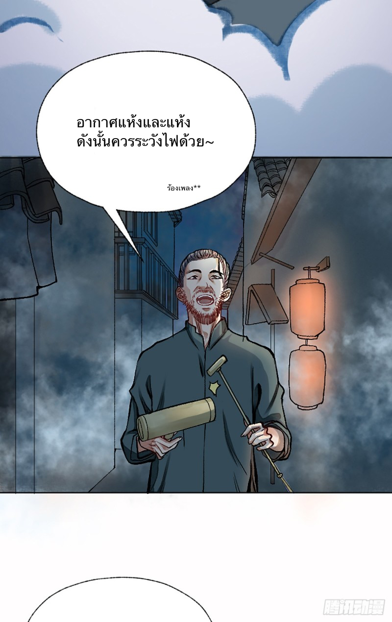 นักล่าปีศาจมือฉกรรจ์ ตอนที่ 6 หน้า 37