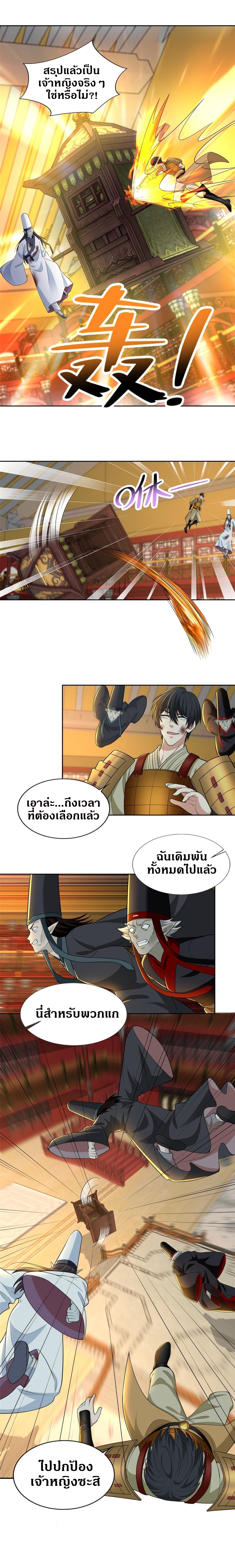 บุรุษไปรษณีย์ไม่จำกัด ตอนที่ 298 หน้า 3