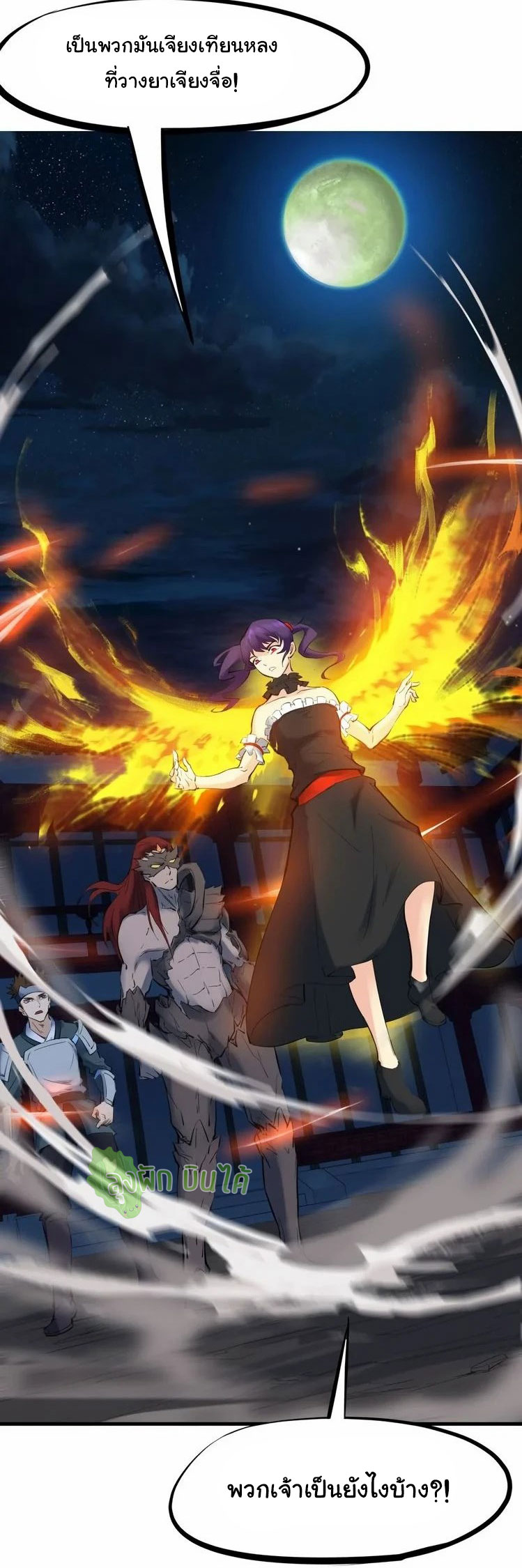 เลือดมังกร Bloodline of Dragons ตอนที่ 2 หน้า 13