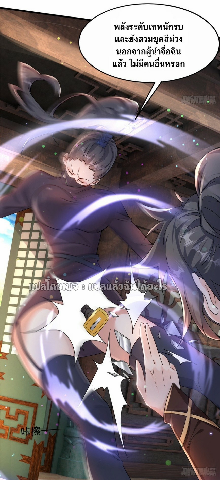 (ชนจีน)จุติเทพจักรพรรดิเกิดมาทั้งทีมีคะแนนเป็นล้าน ตอนที่ 24 หน้า 24