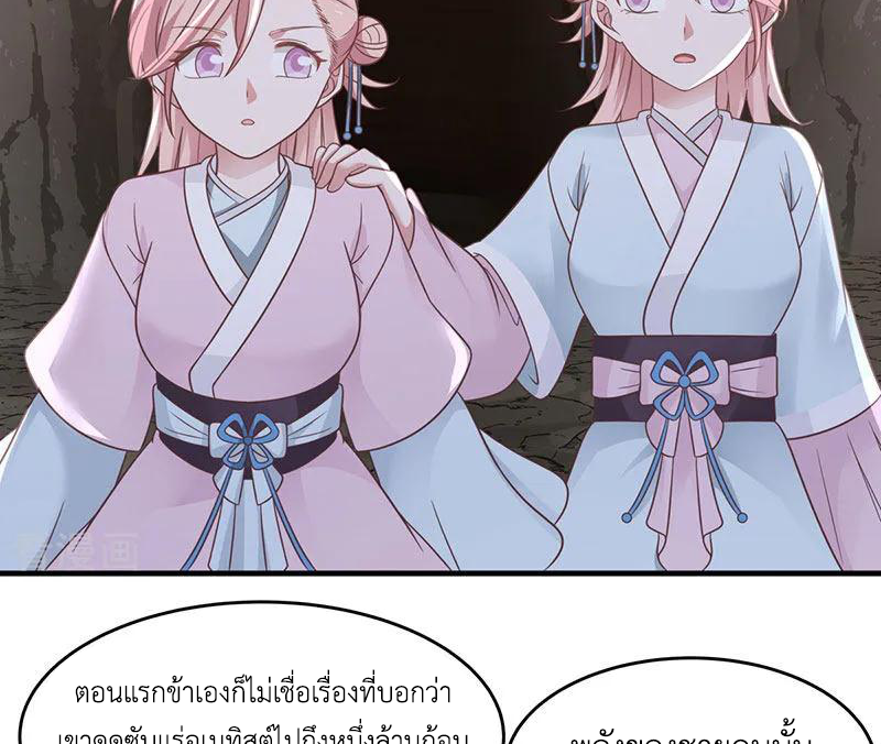 Chaos Alchemist (วิบัติการณ์เทพเซียนโอสถ) ตอนที่ 77 หน้า 43