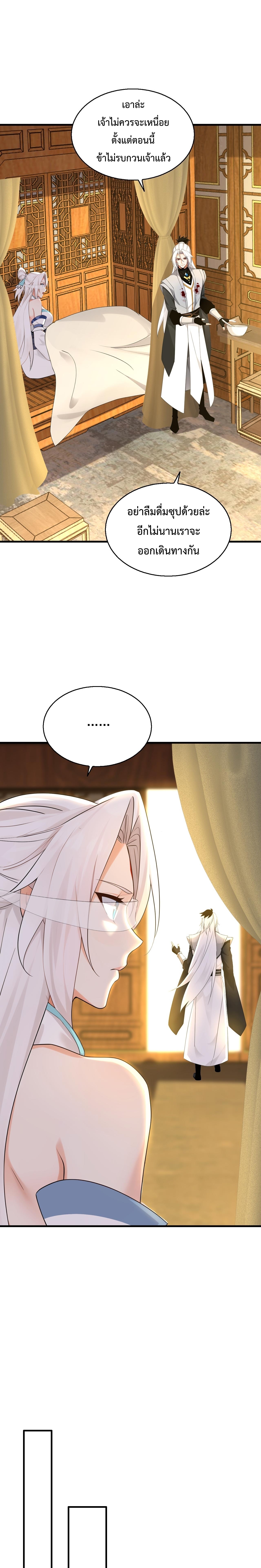 ข้าขอบ่มเพาะศิษย์แบบชิวๆ ก็แล้วกัน! (ชนจีน) ตอนที่ 164 หน้า 7