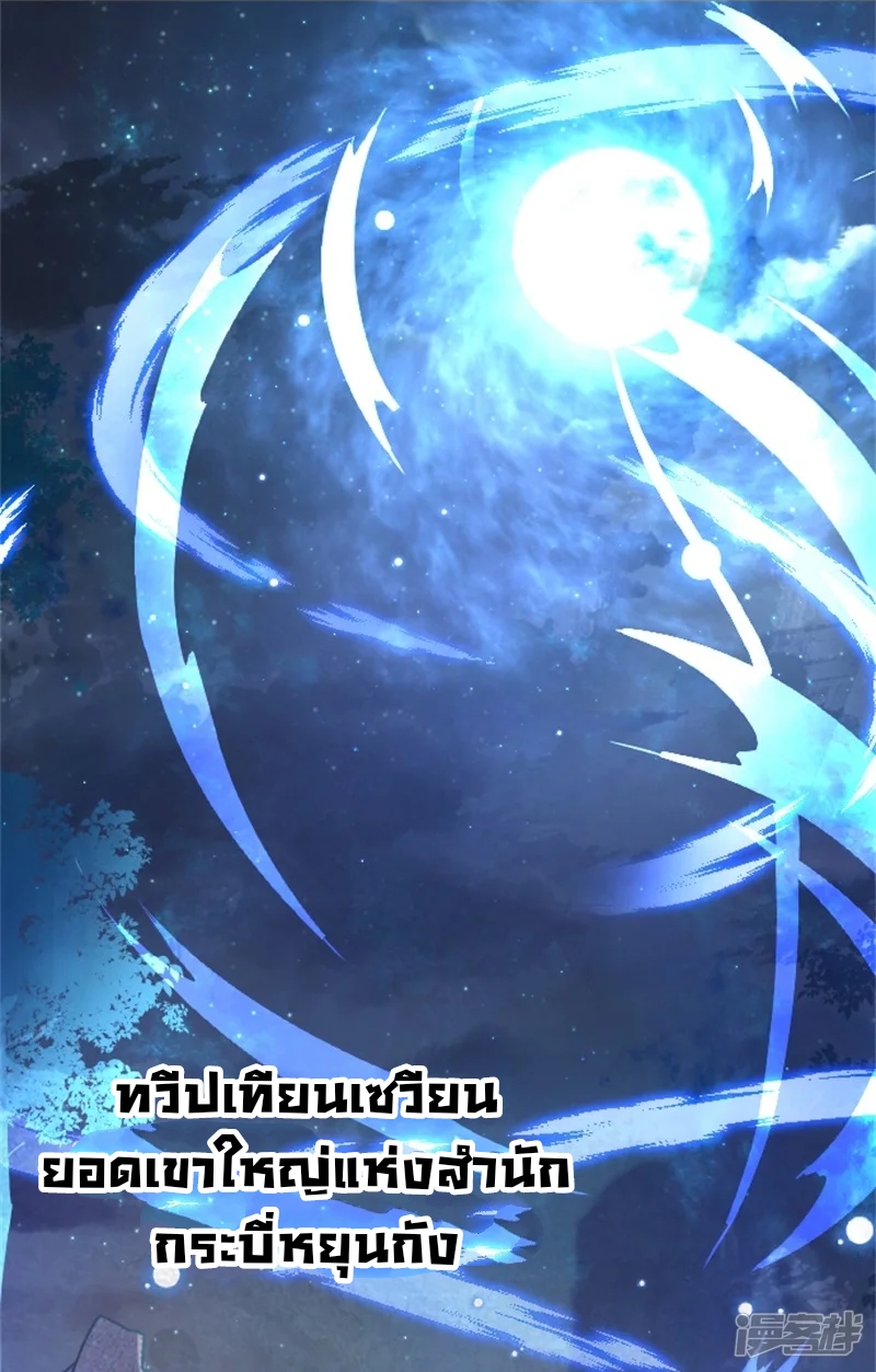 จักรพรรดิกระบี่เกิดใหม่ในร่างลูกเขย ตอนที่ 1 หน้า 2