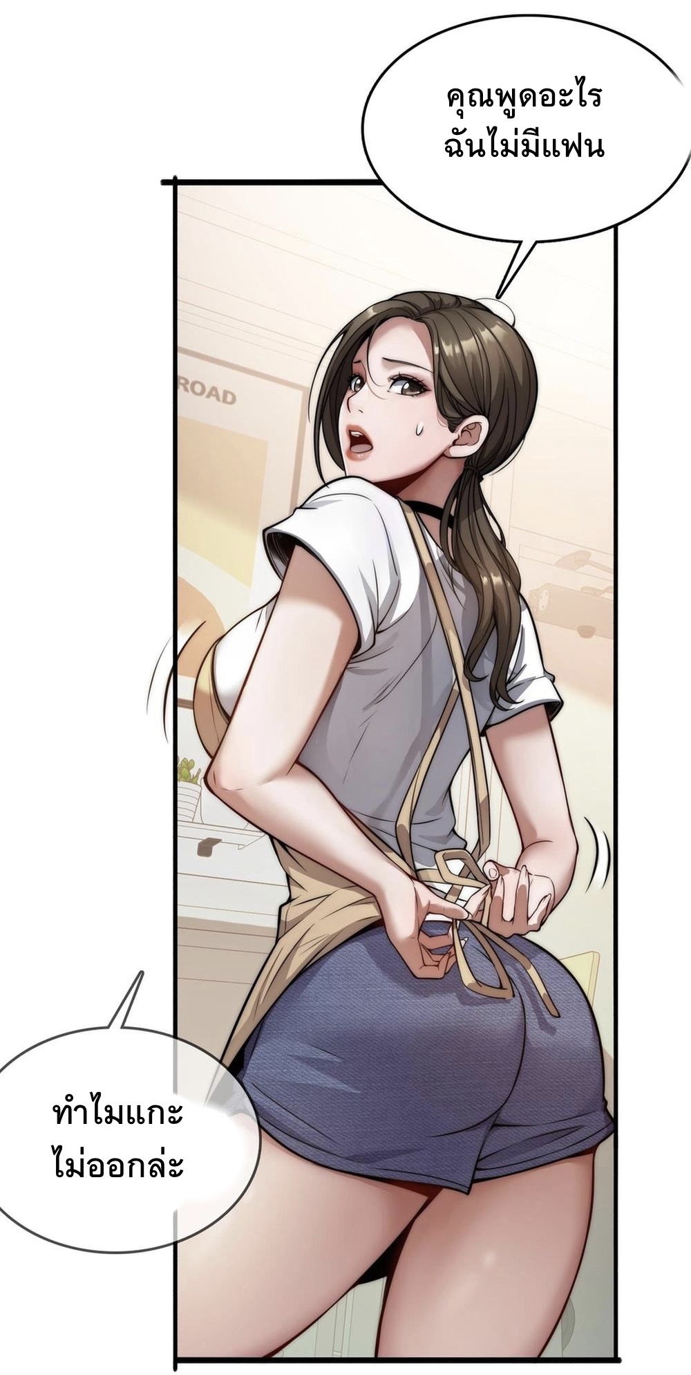 ระบบเจ้าสัว จีบผู้หญิง (ด้วยเงินล้านล้าน) ตอนที่ 2 หน้า 41