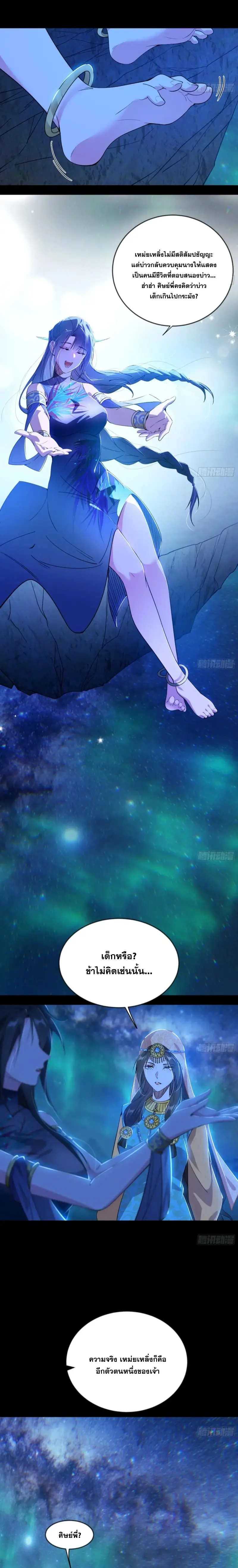 I'm an Evil God ข้าคือจักรพรรดิปีศาจ ตอนที่ 375 หน้า 9