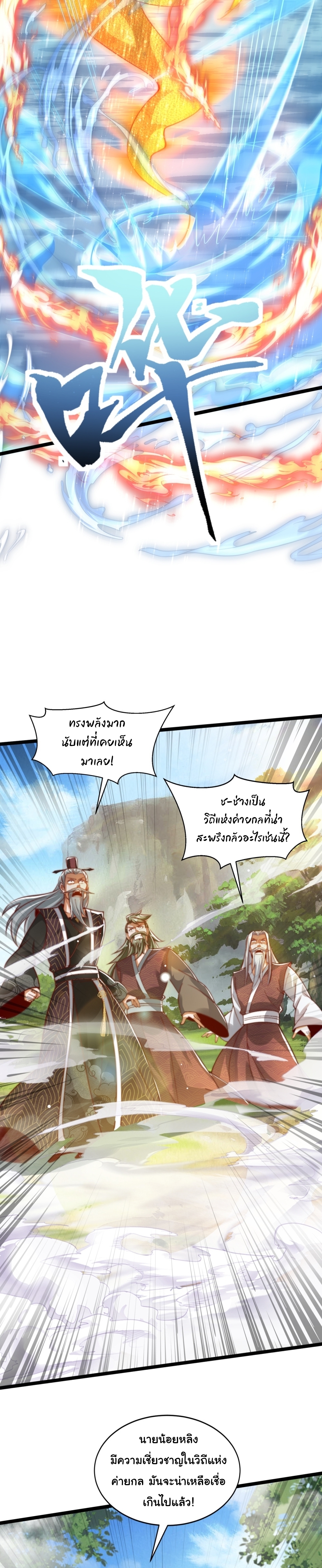 เทพเซียนหมื่นวิถี ตอนที่ 73 หน้า 9