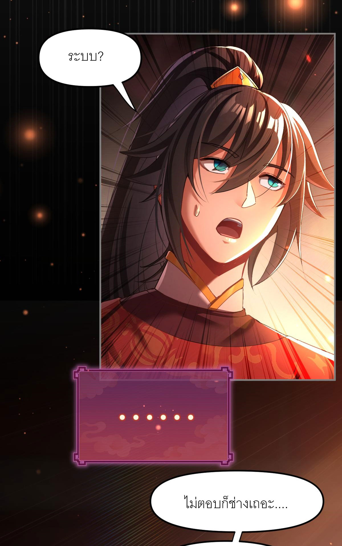 ไร้เทียมทาน จักรพรรดินีผู้เป็นภรรยาข้ายังตกตะลึง ตอนที่ 1 หน้า 75