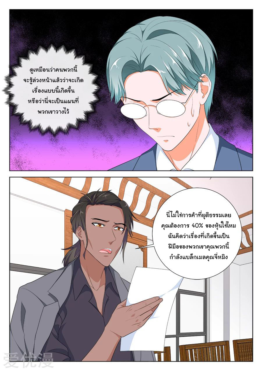 เจียงไป๋กับระบบนครหลวง ตอนที่ 214 หน้า 8