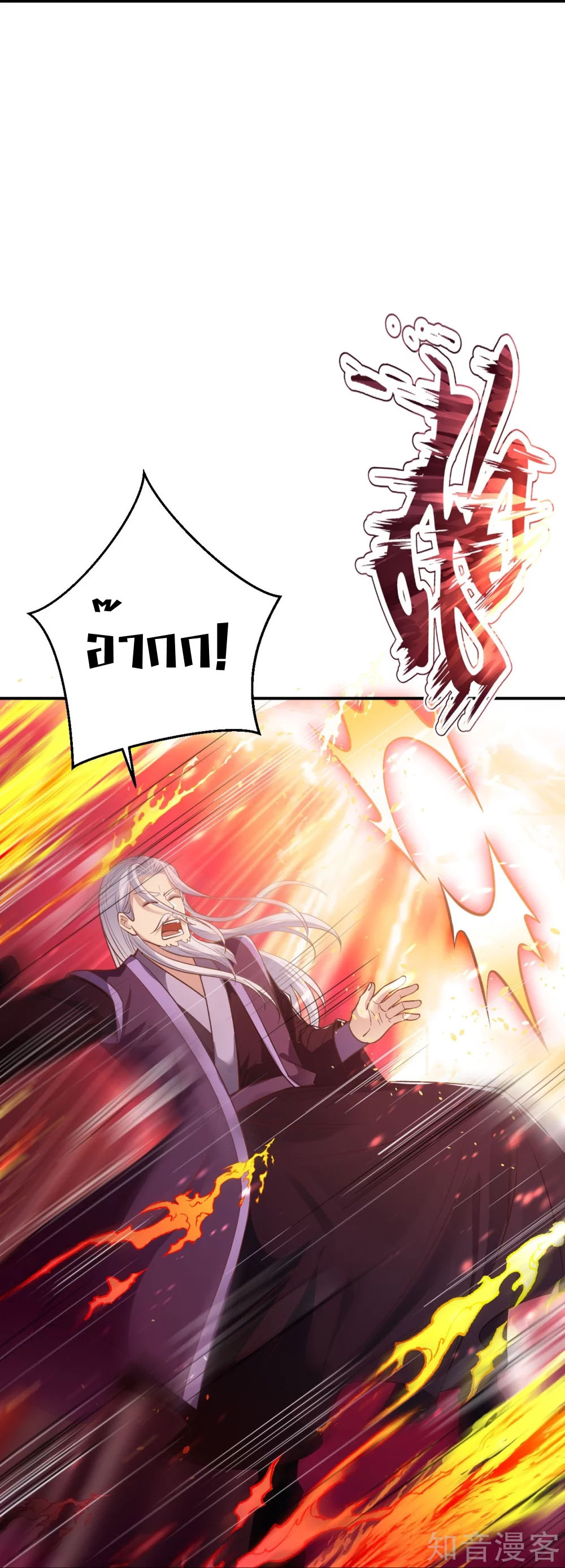 Against the Gods - อสูรพลิกฟ้า ตอนที่ 336 หน้า 11