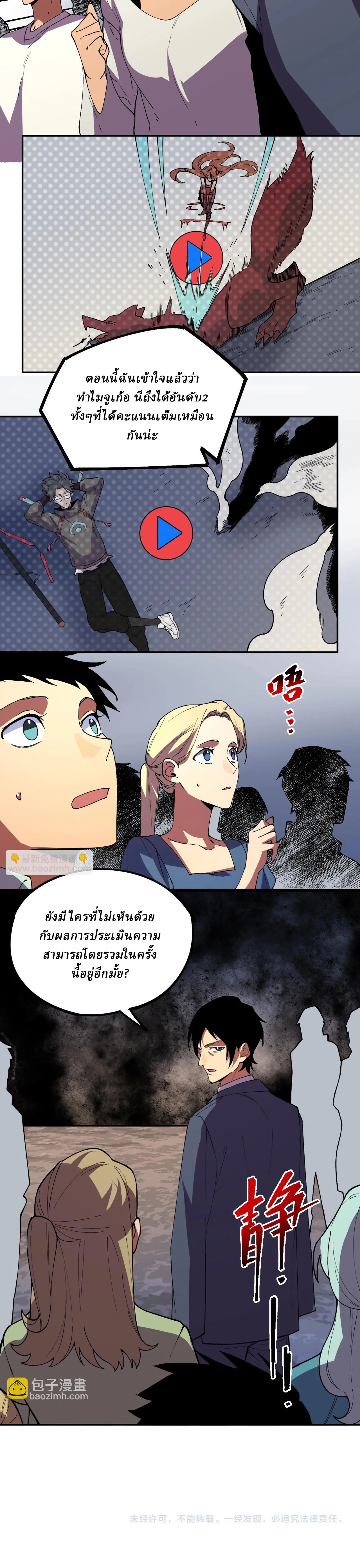 Supreme Curse Master ตอนที่ 15 หน้า 18
