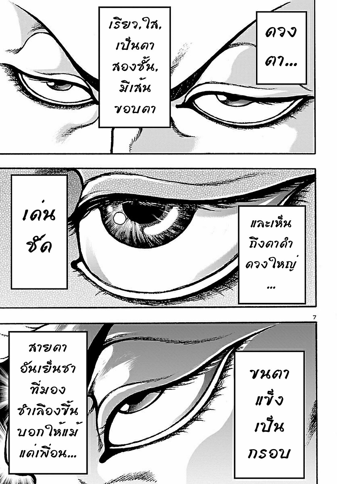 Baki Gaiden: Hana no Chiharu ตอนที่ 1 หน้า 11