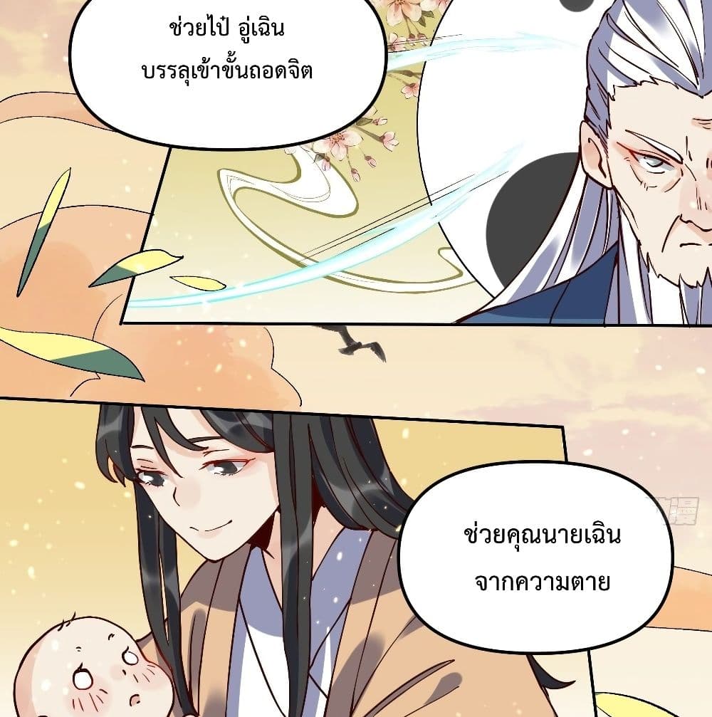 กลายเป็นว่าข้าคือจอมยุทธ์ผู้ยิ่งใหญ่ ตอนที่ 12 หน้า 53