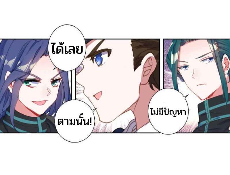Swallowed star ศึกล้างดวงดาว ตอนที่ 116 หน้า 2