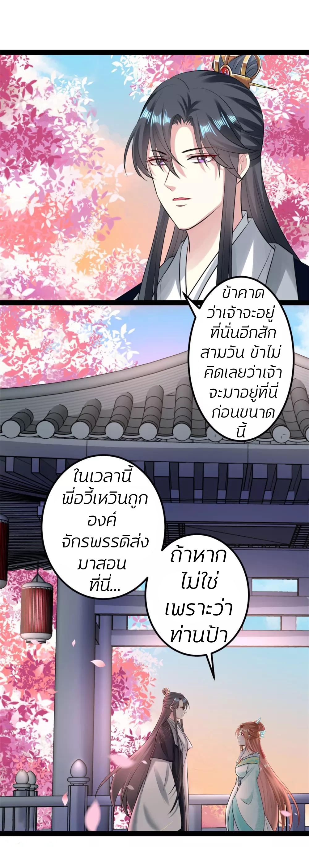 คุณหนูใหญ่แพทย์พิษมรณะ ตอนที่ 26 หน้า 28