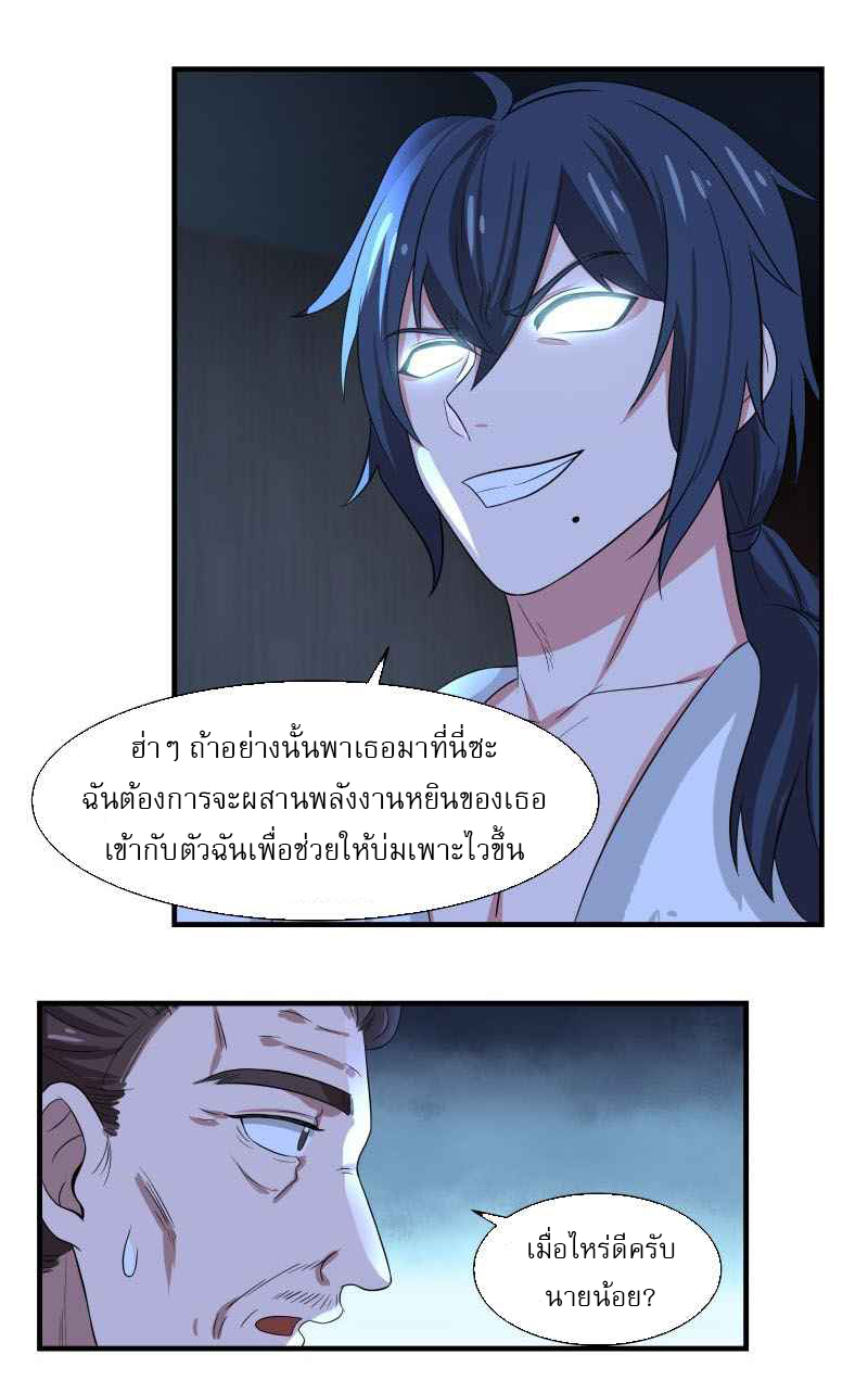 I have dragon in my body ตอนที่ 272 หน้า 10