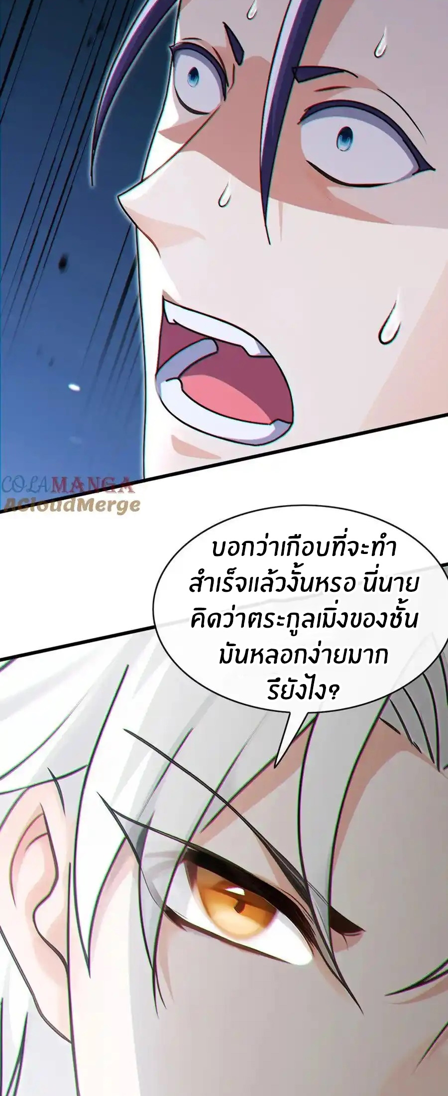ลงจากภูเขาเพื่อมาเป็นเบ๊ภรรยา ตอนที่ 55 หน้า 7