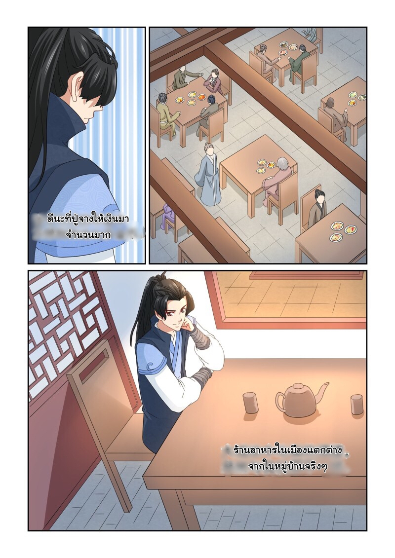 การแก้แค้นของชายผู้โดดเดี่ยว ตอนที่ 18 หน้า 6