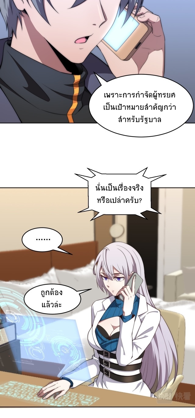 ยุคสมัยแห่งยีน ตอนที่ 5 หน้า 18
