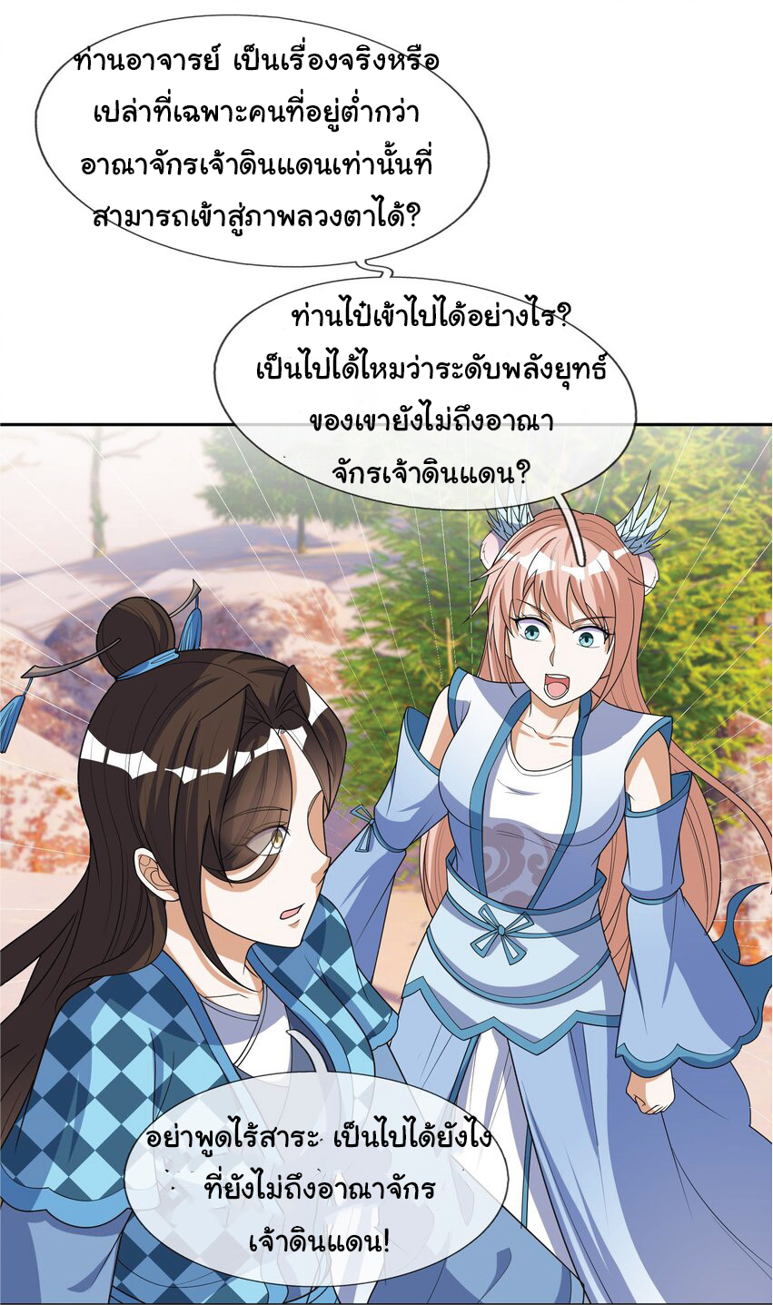 Being a Teacher is Invincible in World ตอนที่ 57 หน้า 4