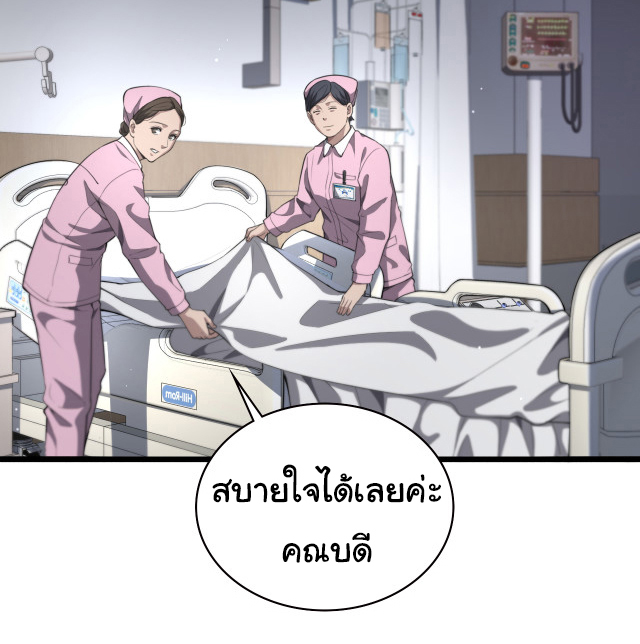 สุดยอดระบบของหมอหลิงหรัน ตอนที่ 202 หน้า 3
