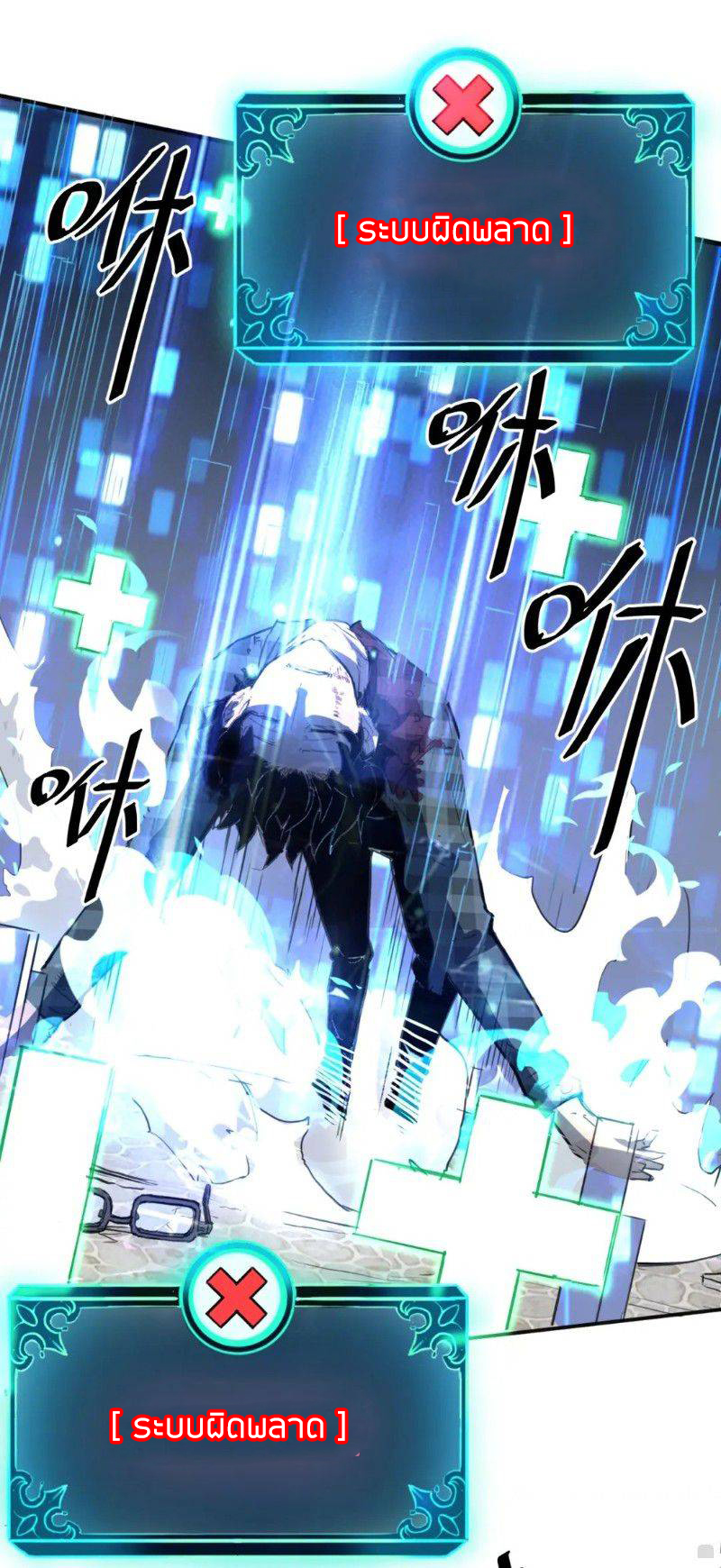 The King Of Bugs ตอนที่ 1 หน้า 54