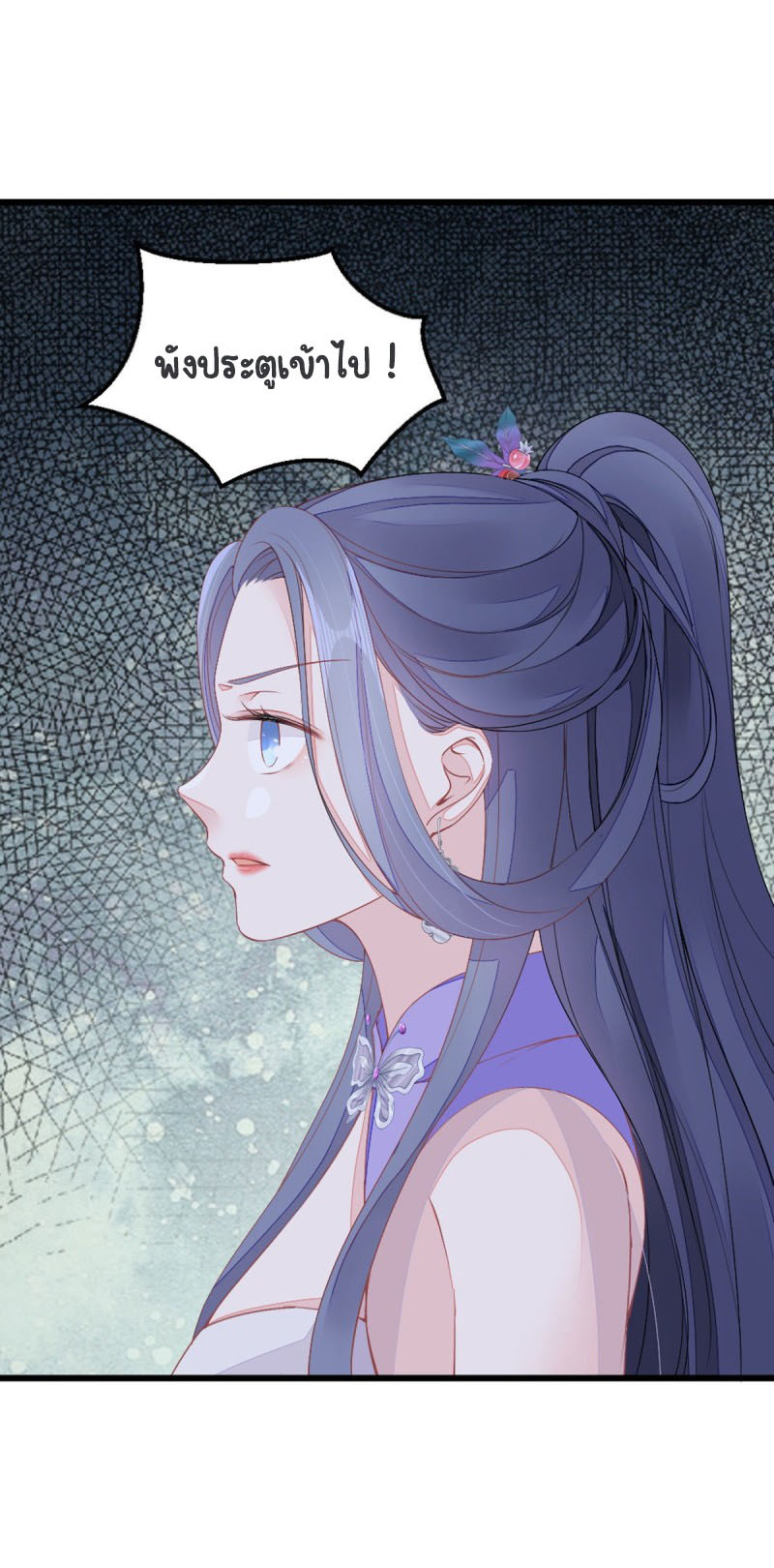 ระบบเปลี่ยนชะตายัยตัวร้าย ตอนที่ 20 หน้า 16
