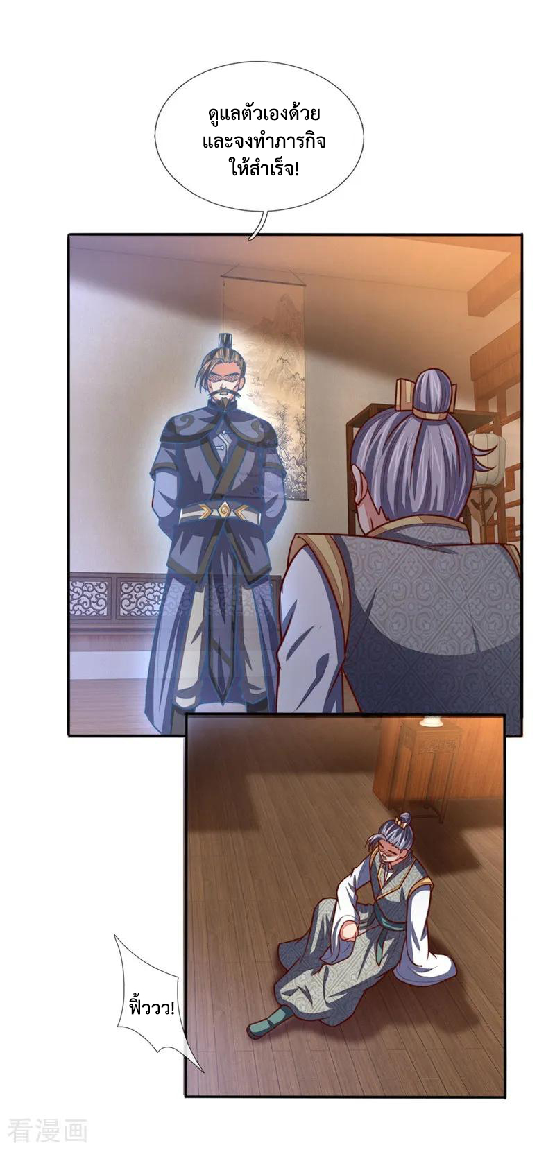|.ตำนานราชันย์เทพสวรรค์ ตอนที่ 71 หน้า 5
