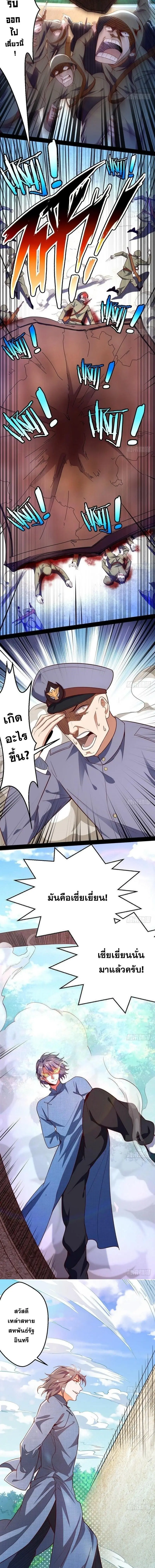 I'm an Evil God ข้าคือจักรพรรดิปีศาจ ตอนที่ 22 หน้า 4