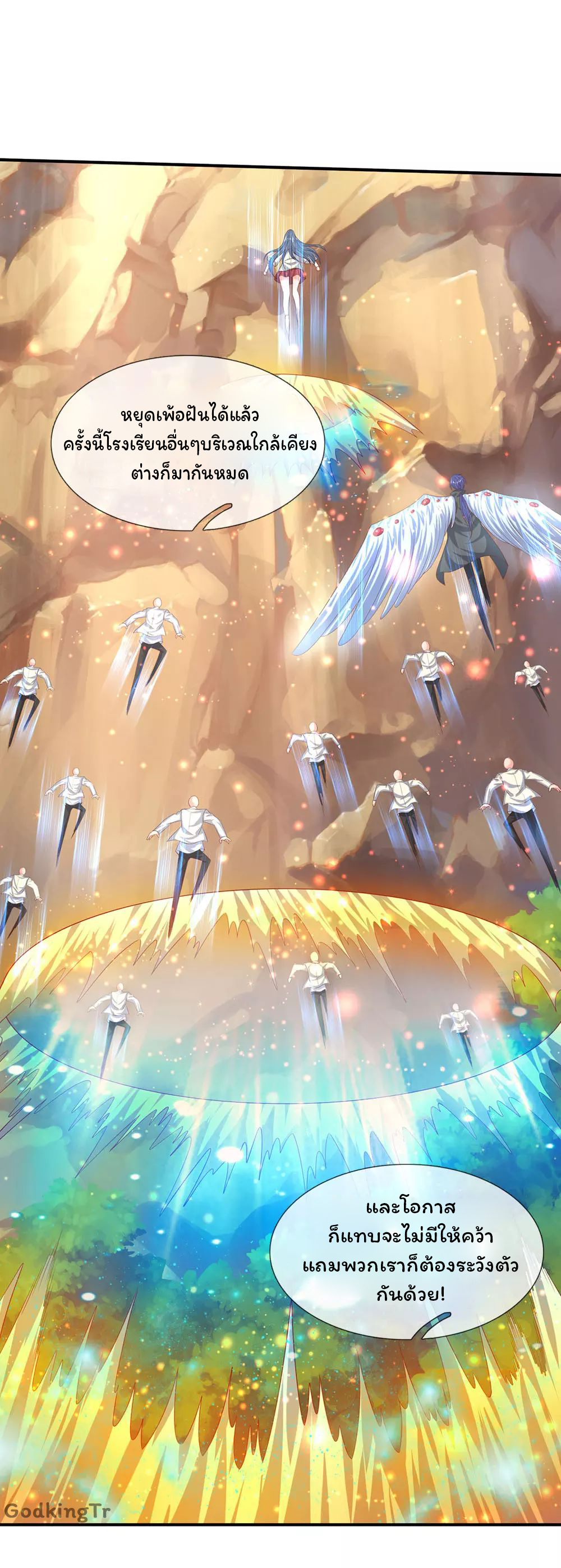 ราชาเทพนิรันดร์ (Eternal god king) ตอนที่ 73 หน้า 13