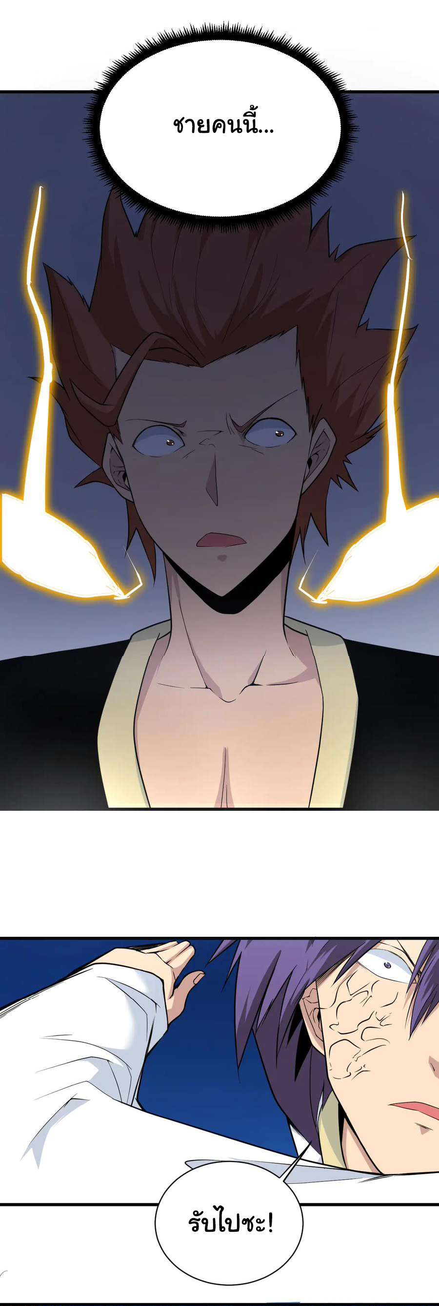 Sanjie Taobao Store ระบบร้านค้าเทพเจ้า ตอนที่ 218 หน้า 15