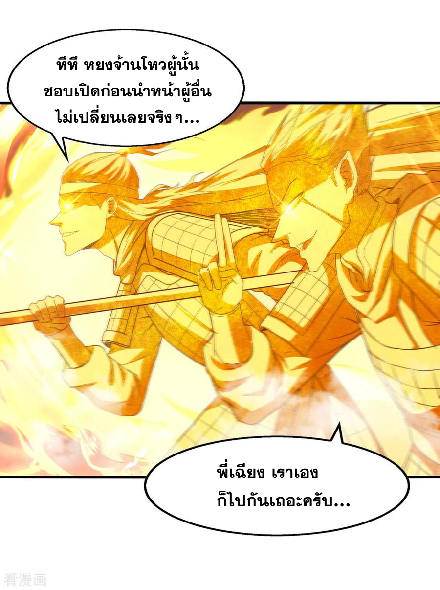 จักรพรรดิสวรรค์จุติ ตอนที่ 73 หน้า 4