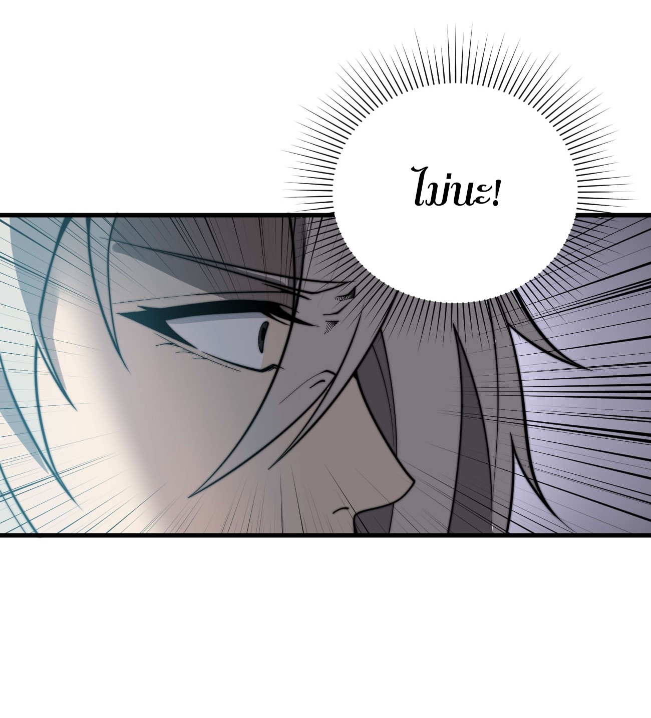 ระบบกลืนกินขั้นสุดยอด ตอนที่ 8 หน้า 32