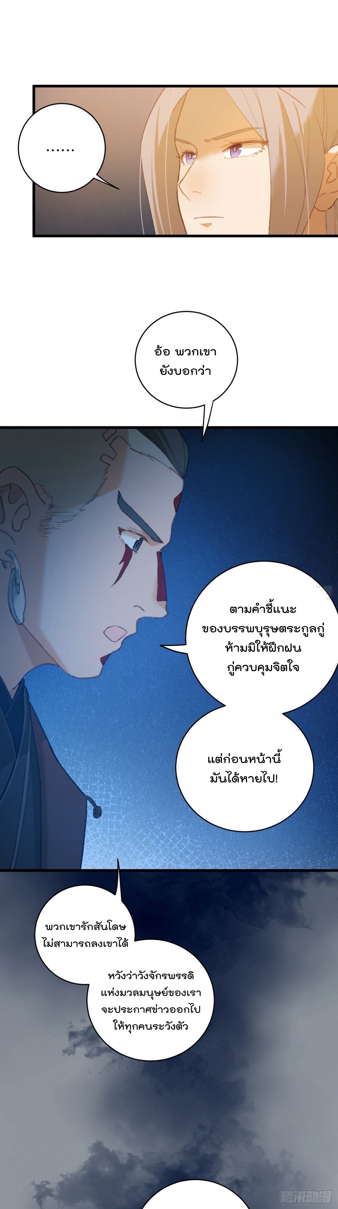 บำเพ็ญเซียนมาห้าร้อยปีพึ่งมีระบบซะงั้น ตอนที่ 12 หน้า 15