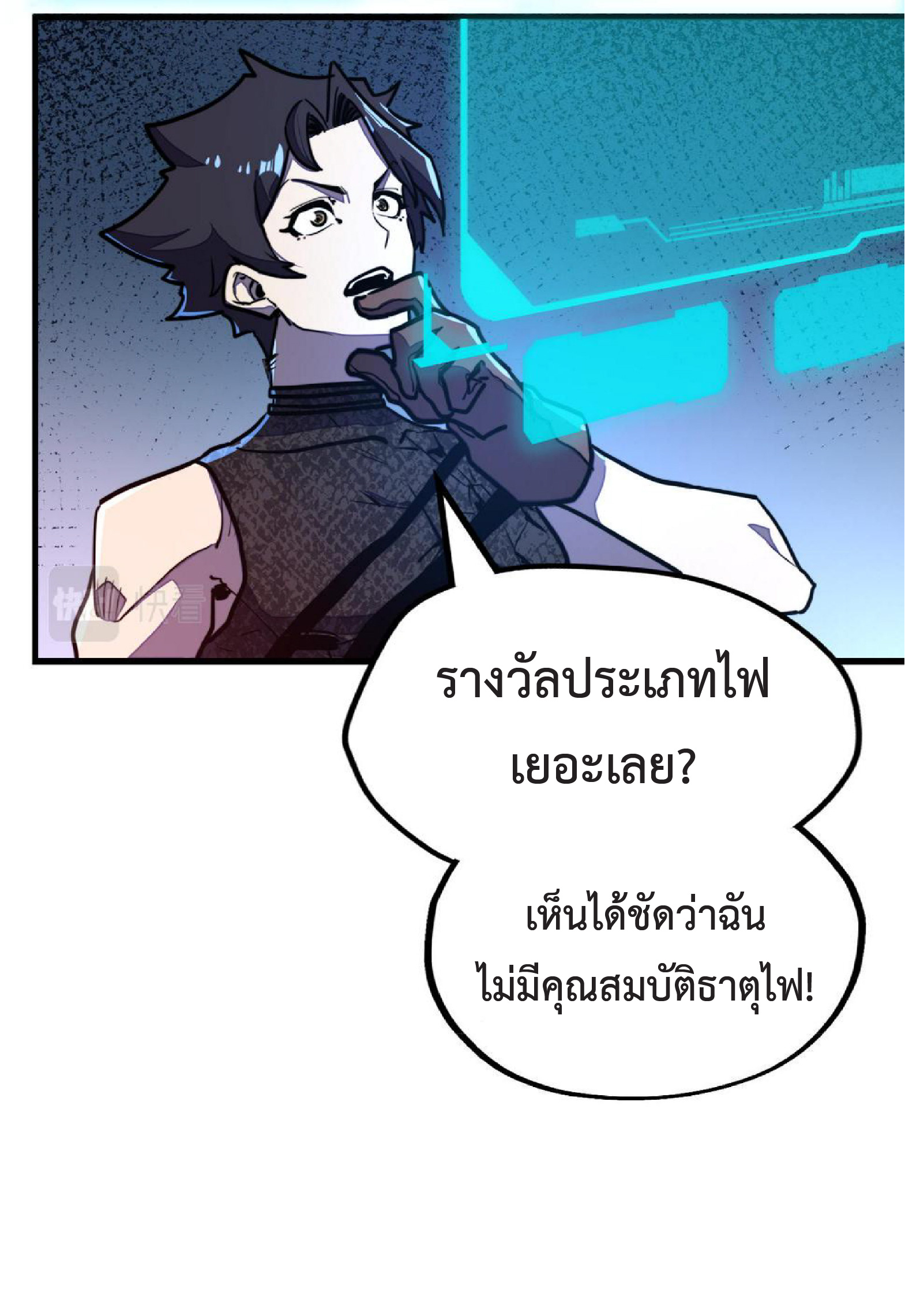 ปรมจารย์ควบคุมองค์ประกอบธาตุ ตอนที่ 16 หน้า 25