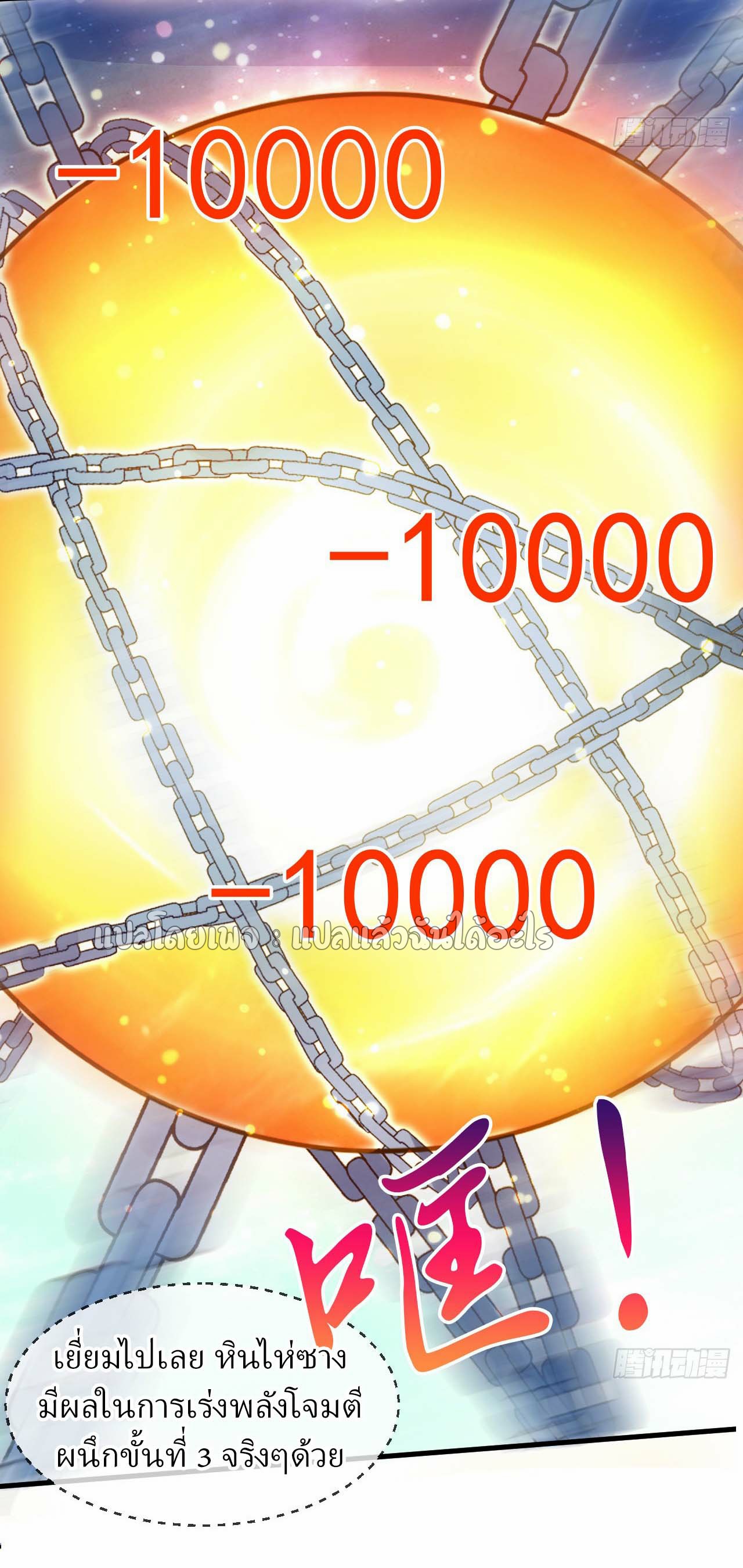 (ชนจีน)จุติเทพจักรพรรดิเกิดมาทั้งทีมีคะแนนเป็นล้าน ตอนที่ 70 หน้า 3