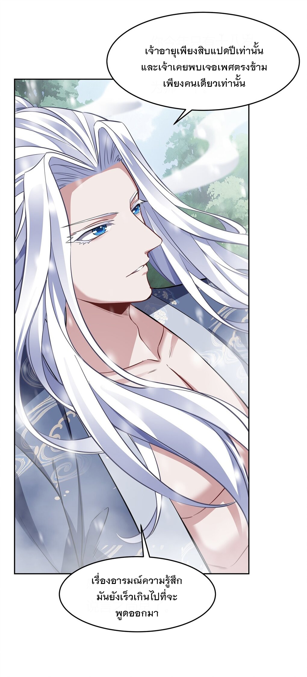 ศิษย์ของข้าล้วนมีอนาคตที่ยิ่งใหญ่ (ชนจีน) ตอนที่ 74 หน้า 34