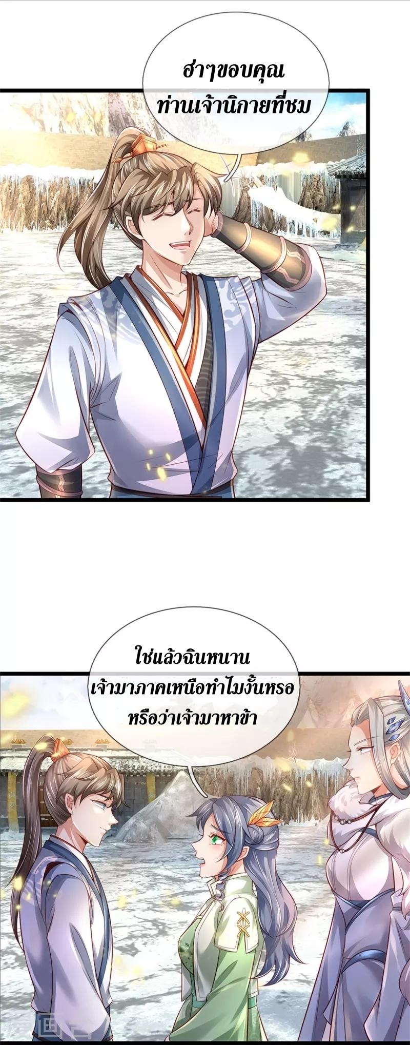 Sky Sword God ตอนที่ 51 หน้า 15