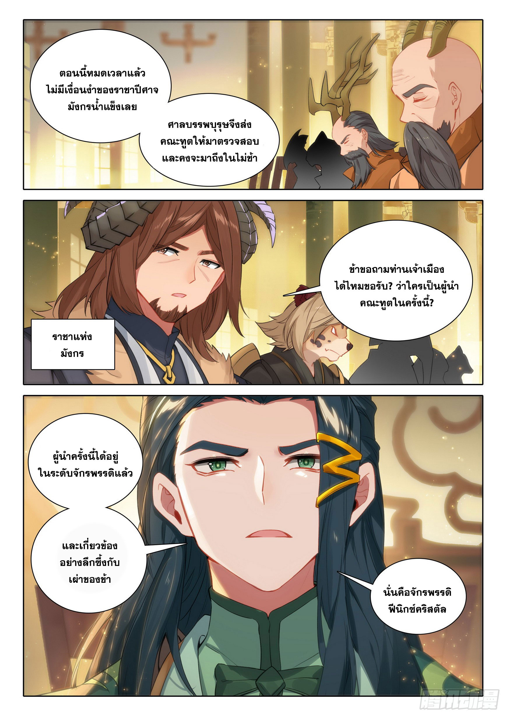 Douluo Dalu 5 - Rebirth of Tang san ตอนที่ 89 หน้า 11